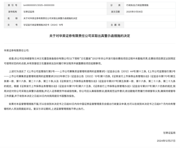 配资官网平台 定增募投项目信披出问题 也罚到保荐机构头上 监管加强全链条监管不断显现